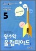 �ռ��� �ø��ǾƵ� 5�г� (2009��)