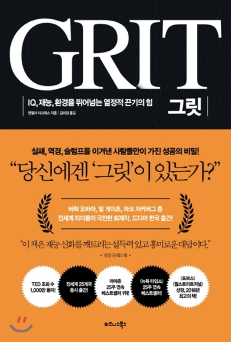그릿 GRIT YES24