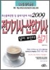 2009 ���� ���δ� ������ ������ �Ǳ�