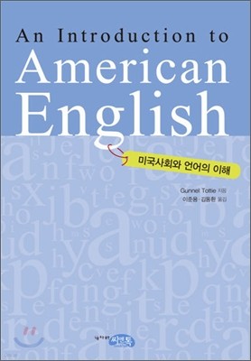 American English 미국사회와 언어의 이해