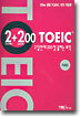 2+200 TOEIC