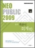 NEO PUBLIC ���� ������ ȸ����