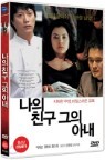 ���� ģ��, ���� �Ƴ� (1Disc)
