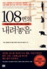 [�߰�] 108���� ��������