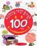 �ʵ��л��� ���� ����� 100����