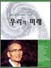 �츮�� �̷�