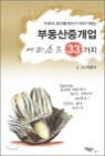 �ε����߰��� ���Ǽҵ� 33����
