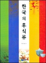 한국의