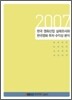 2007 �ѱ� ��ȭ��� ��������� �ѱ���ȭ ���� ���ͼ� �м�