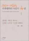 �츮�� ����ϴ� ��ť���͸� ������ 14�� 1
