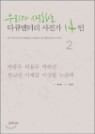 �츮�� ����ϴ� ��ť���͸� ������ 14�� 2