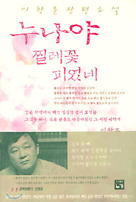 누가  누나야 찔레꽃 피었네