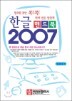 �ѱ� 2007 �ڵ��