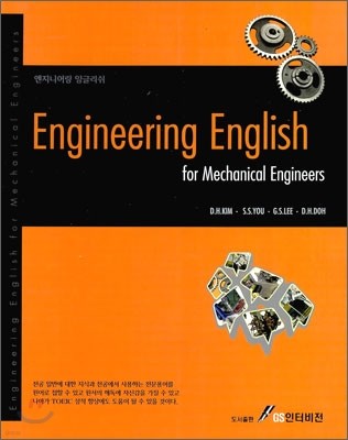 Engineering English for Mechanical Engineers