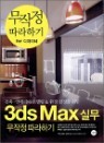 3ds Max �ǹ�