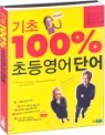 ���� 100% �ʵ��ܾ�
