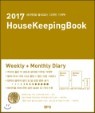 2017 House Keeping Book