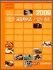 2009 �ѱ� ���������� ���ü �Ѷ�