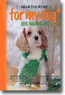 ������� ����� �ְ��м� for my dog