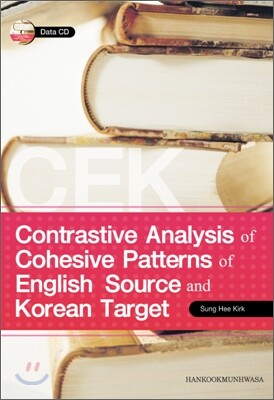 한국문화사  Contrastive Analysis of Cohesive Patterns of English Source (CD 1 포함)