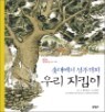 �츮 ��Ŵ��