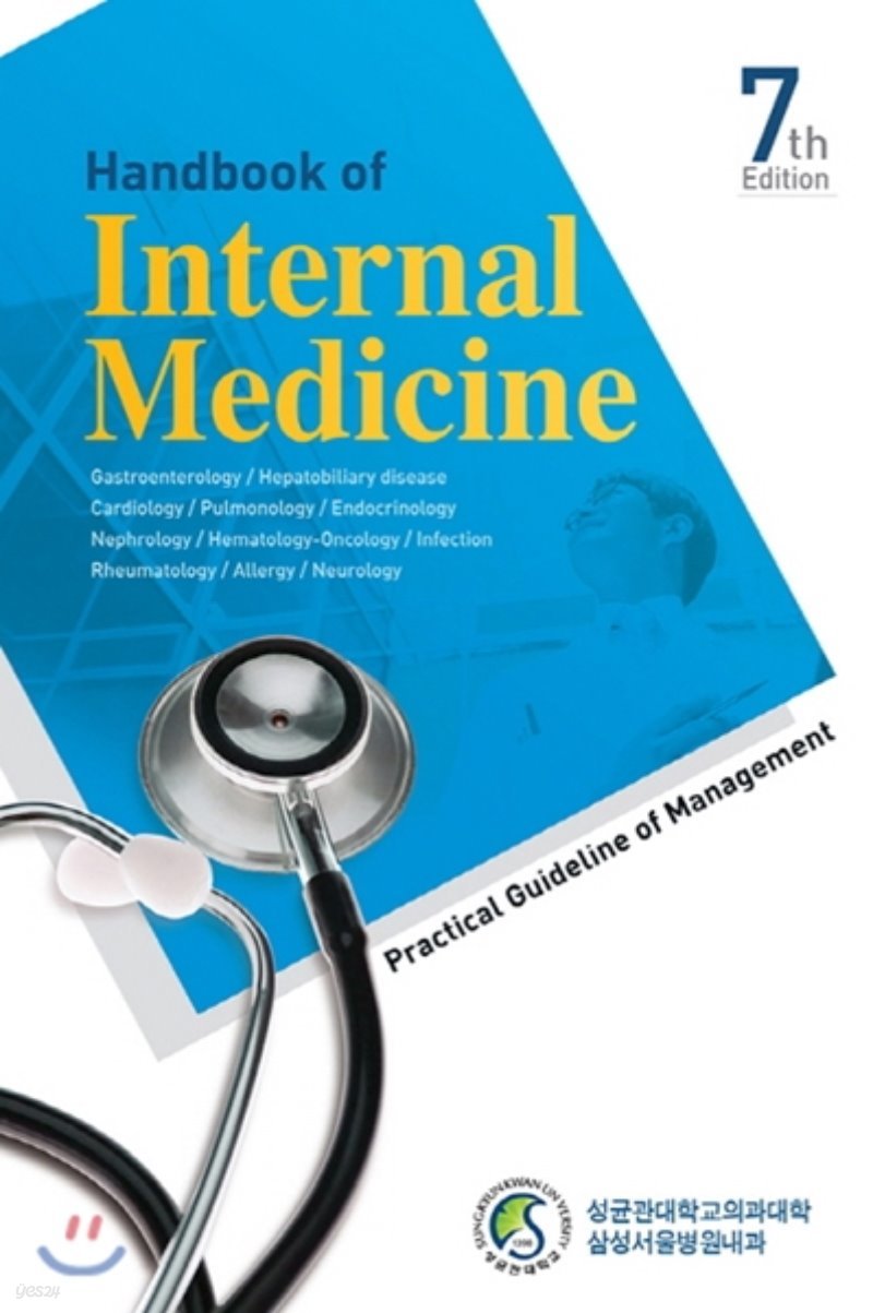 Handbook of Internal Medicine YES24