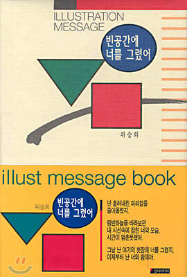 인터미디어  빈 공간에 너를 그렸어