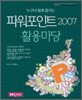 �Ŀ�����Ʈ 2007 Ȱ�� ����