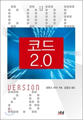 코드2.0