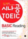 �ó��� ���� BASIC Reading