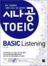 �ó��� ���� BASIC Listening