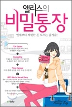 앨리스의 비밀통장