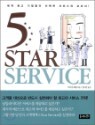 5 STAR SERVICE ��Ÿ ����