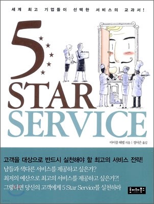 5 STAR SERVICE 스타 서비스
