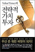Value Timer의 전략적 가치투자