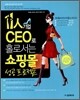 1�� CEO�� Ȧ�μ��� ���θ� ����������Ʈ
