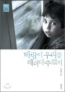 �ٶ��� �츮�� �������ְ���!