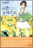��Ʋ ������Ʈ (Little Forest) 2