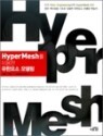 HYPERMESH�� �̿��� ���ѿ�� �𵨸�