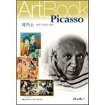 피카소 Picasso
