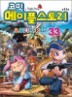 �ڹ� �����ý��丮 �������� RPG 33