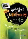 �����б� �׺���̼� 48