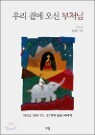 �츮 �翡 ���� ��ó��