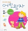 �츮�� ���� � ����