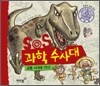 SOS ���� �����, ���� �ô뿡 ����!