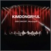 �赿�� - 2008 Concert : Monologue