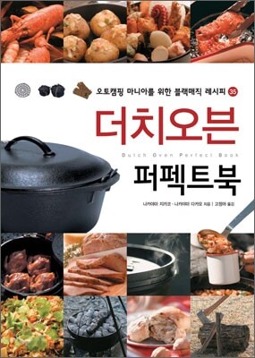 더치오븐