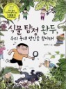 �Ĺ� Ž�� �ϵ�, �츮 ���� ������ ã�ƶ�!