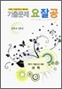���⹮�� ���߰� �⸻���� ���� �� 1-1 (2009��)