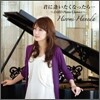 Hiromi Haneda (�ϳ״� ���ι�) - �֪��񪤪����ʪê���...~Zard Piano Classics 4~